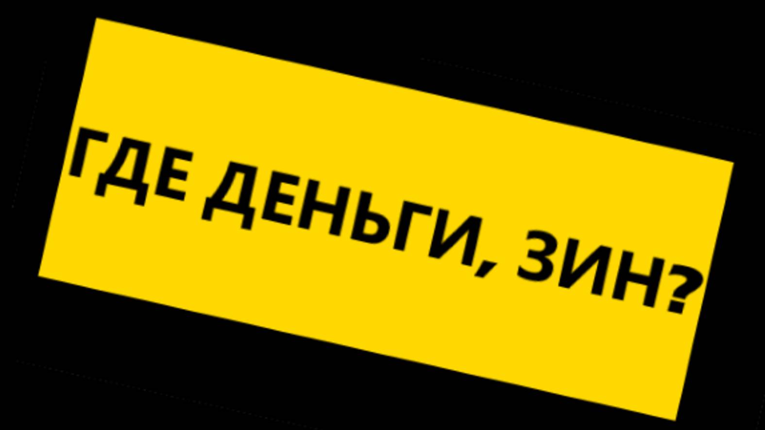 СВО Противостояние - Где деньги Вова? Трамп предъявил Зеленскому огромный счёт!