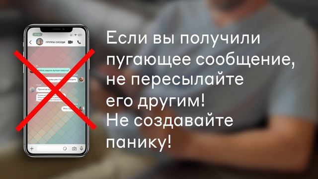Борьба с фейковой информацией (антитеррористический ролик)