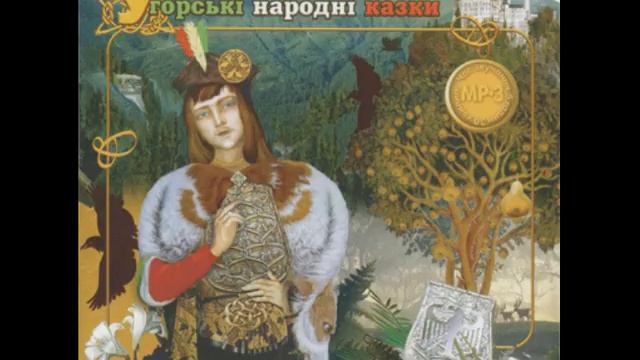 «Діамантовий чоловічок» — Угорські народні казки