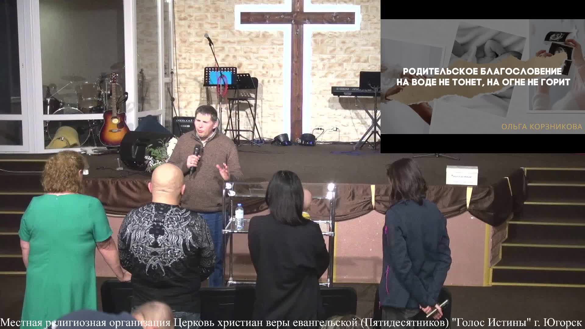 Служение для родителей//Ольга Коразникова//19.02.2025