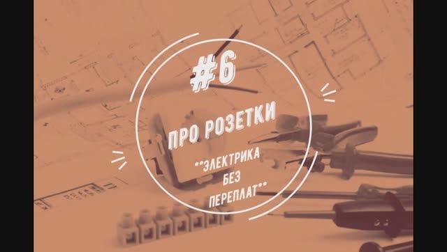 Розетки