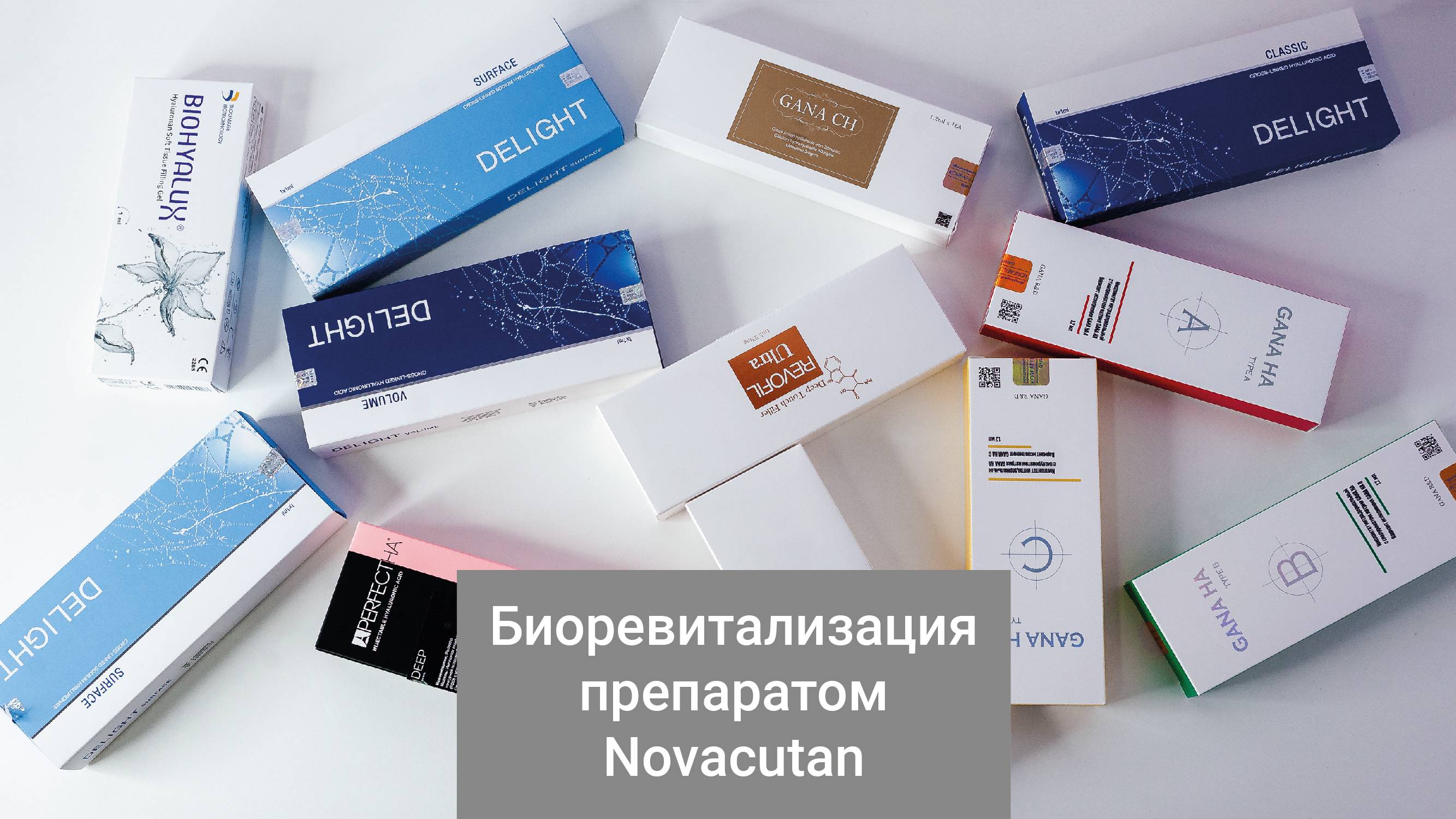 Биоревитализация препаратом "Новокутан" в клинике "Артевита"