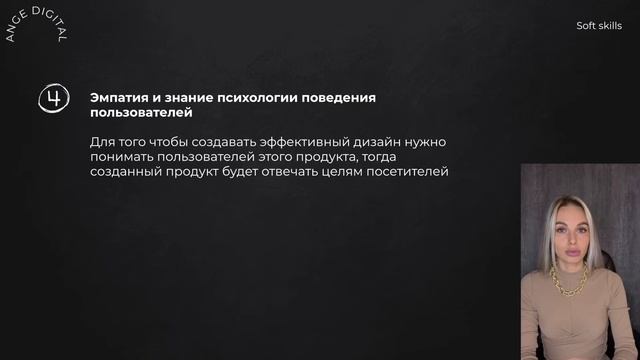 Soft скиллы веб-дизайнера