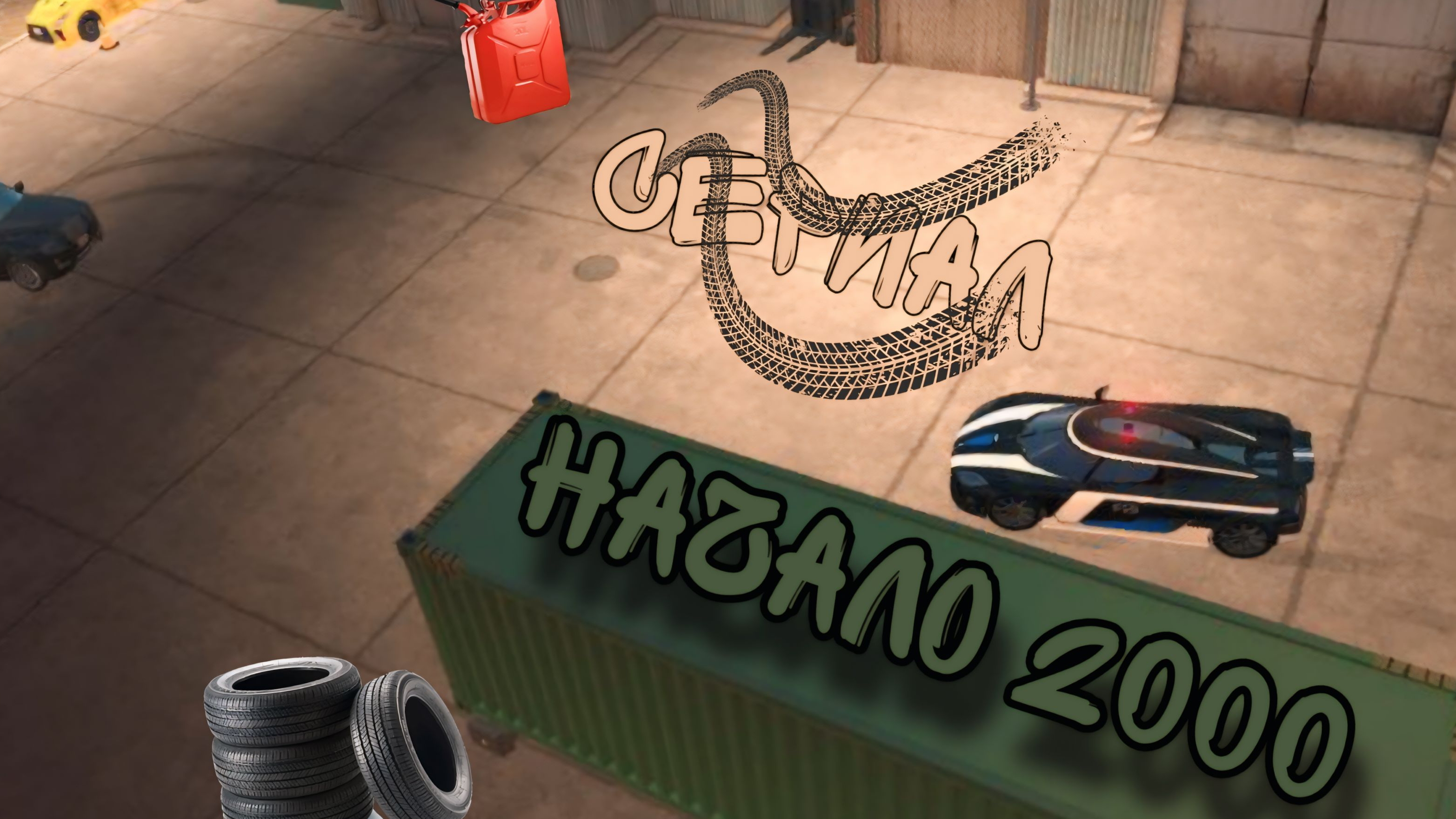 СЕРИАЛ:НАЧАЛО 2000 3 серия grand criminal online#гко МЫ УЛЕТЕЛИ НА ГАИТИ!!!!