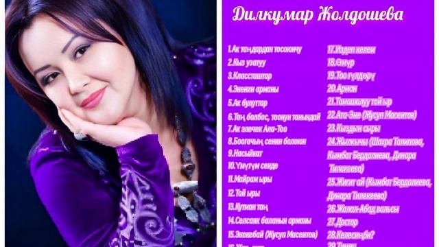 Сборник Дилкумар Жолдошева ретро нулевые