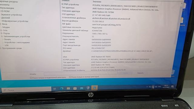 ноутбук HP