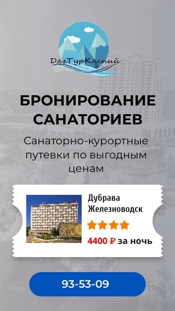 Бронирование санаториев