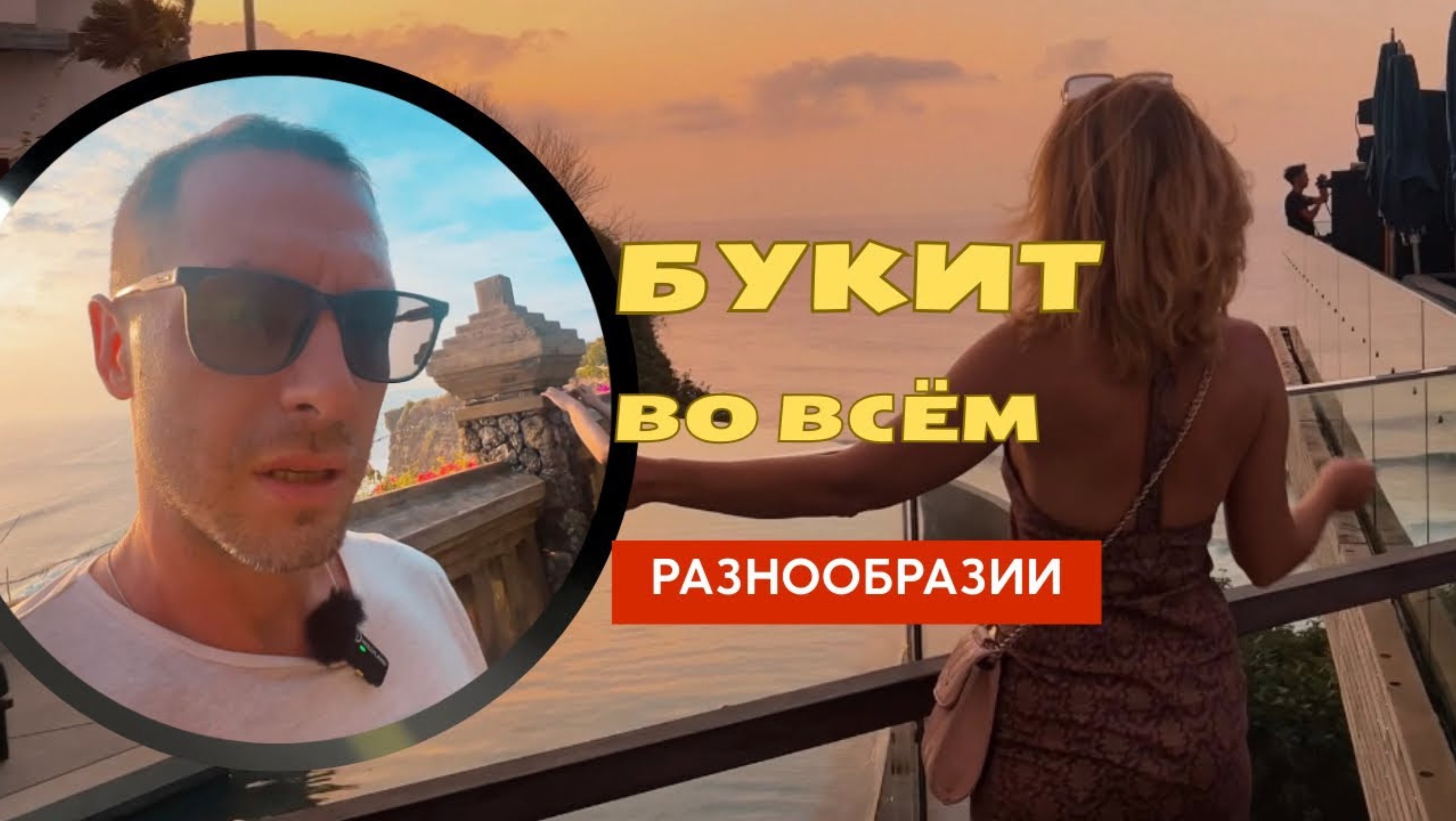 БАЛИ| Жизнь на полуострове БУКИТ