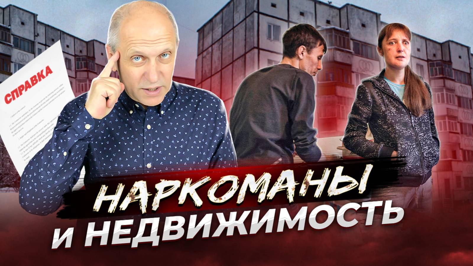 Продавец - наркоман или алкоголик! Как это выяснить и что делать?