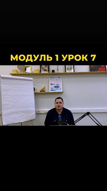 Модуль 1 Код 7