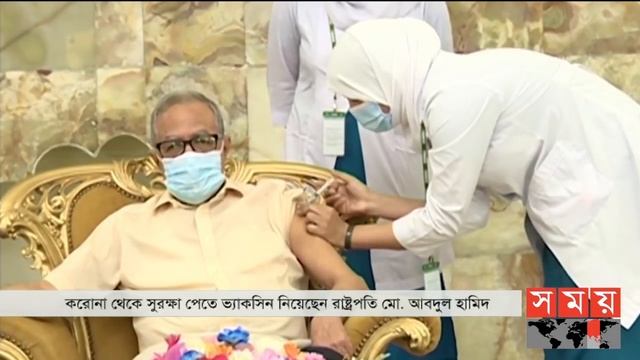 করোনার টিকা নিলেন রাষ্ট্রপতি আবদুল হামিদ | Abdul Hamid | President of BD | Vaccine | Somoy TV