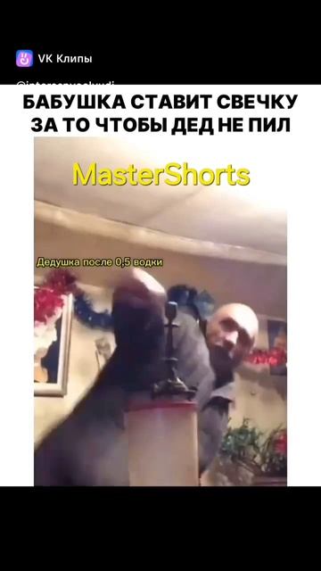 уф дедуля, прикол знатный показал