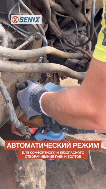 😎 SENIX PDWX2-M2-EU гайковерт 330 Нм