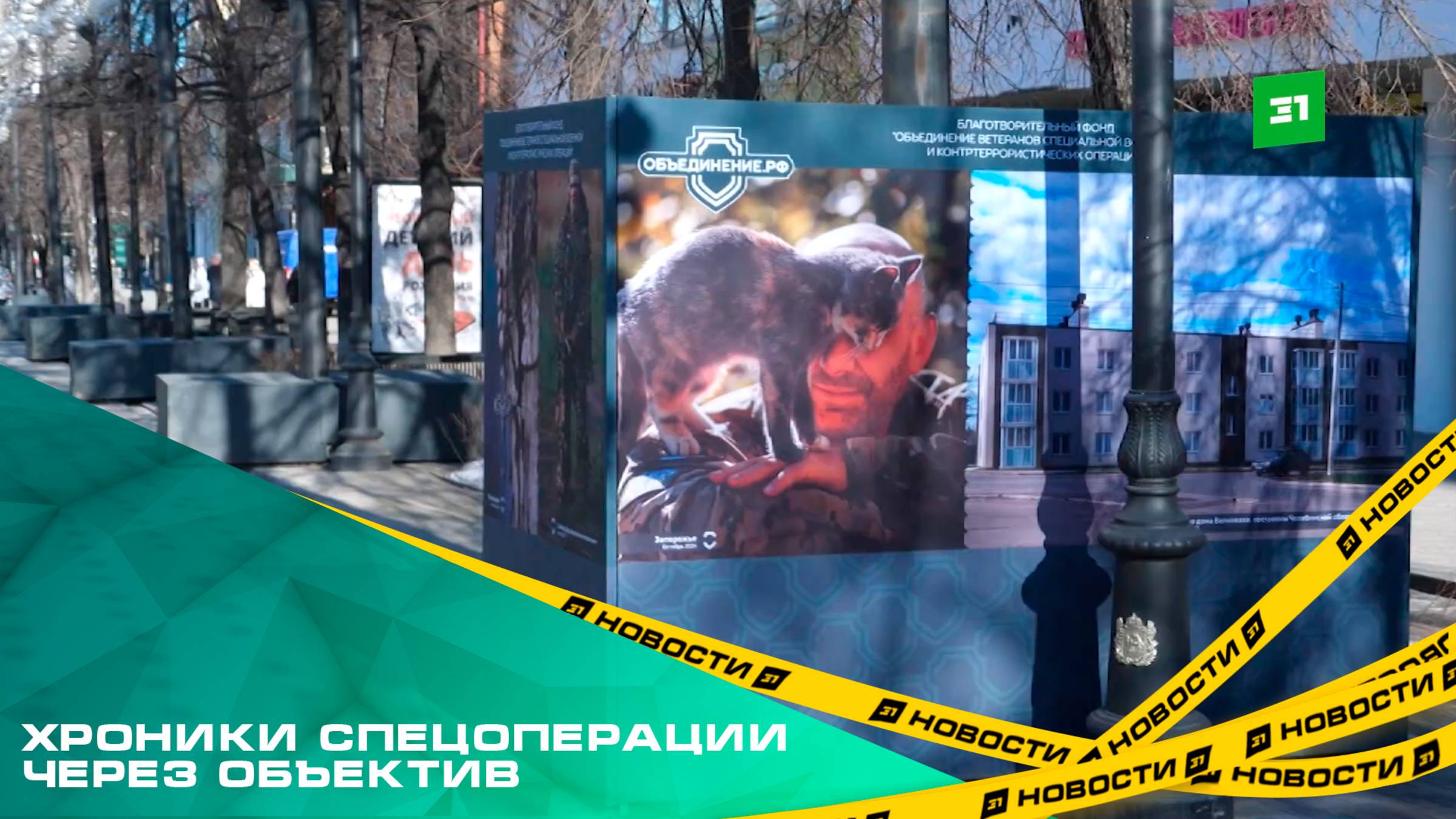 Хроники спецоперации через объектив. На Кировке открылась выставка «Жизнь за лентой»