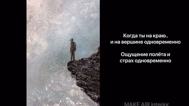 "Предчувствие" | MAKE AIR INTERIOR