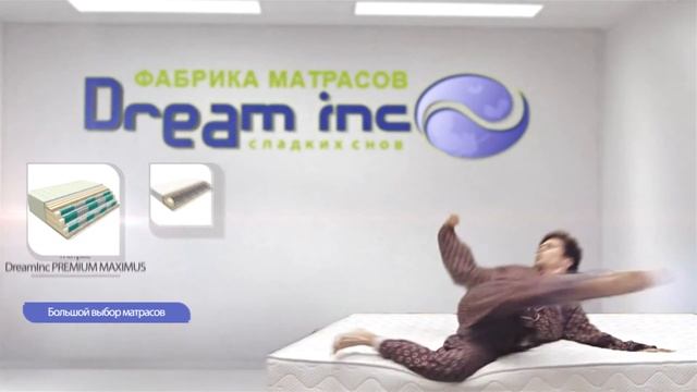 Фабрика «Dream Inc», г.Владимир