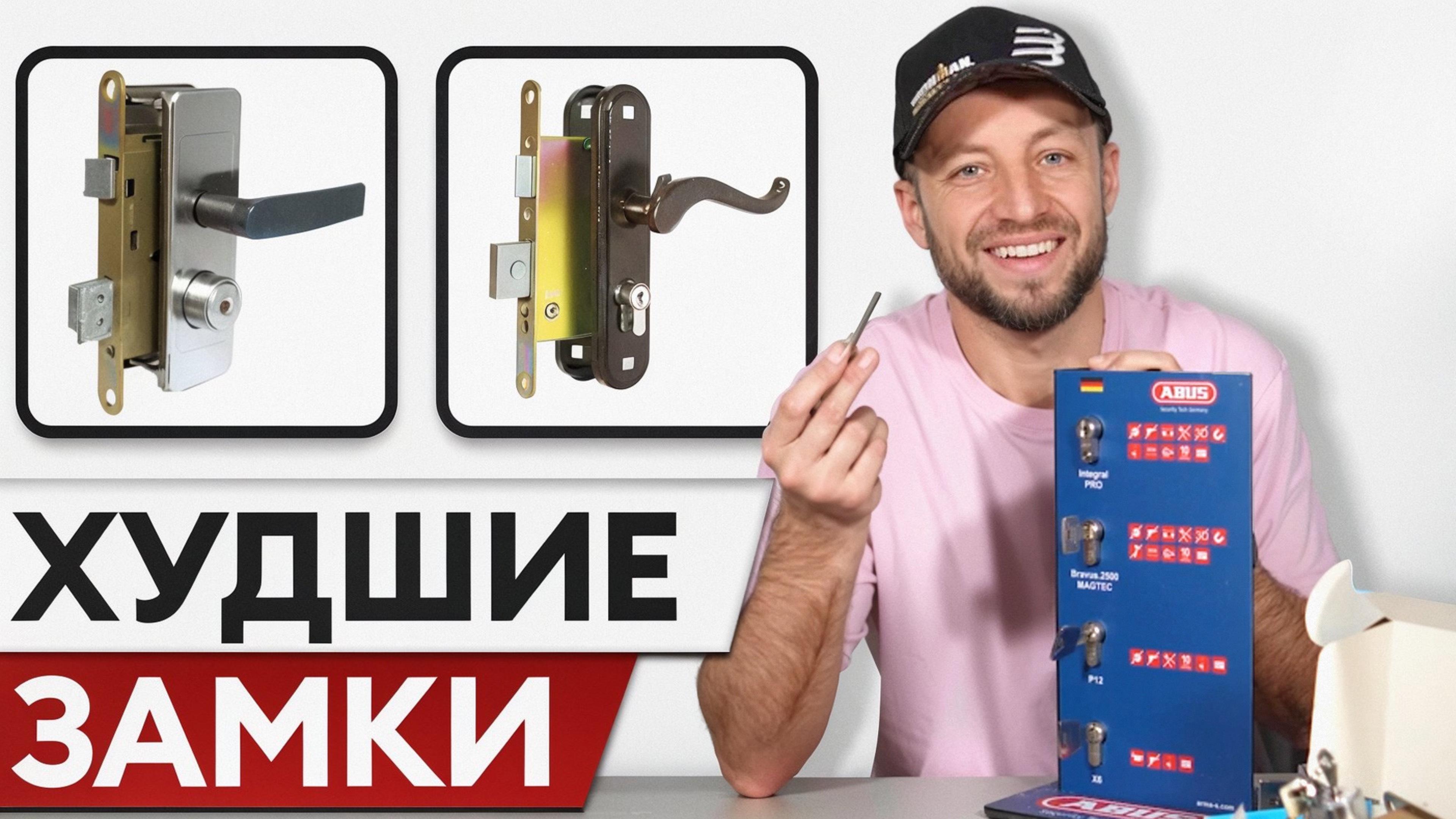 ХУДШИЕ ЗАМКИ! Эти замки УБЬЮТ ваш комфорт! Проверьте свою безопасность