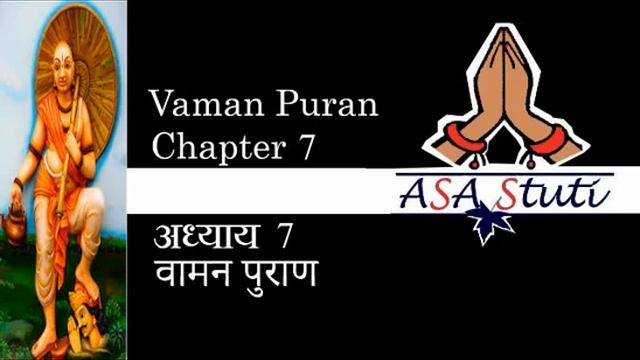 Shree Vaman Puran - Adhyay 7