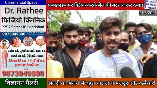 Faridabad Nestor Company कंपनी में सैलरी मांगने गए मजदूरों के साथ मारपीट