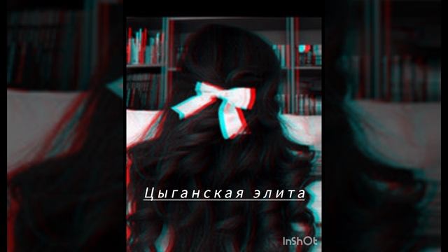 цыганская песня- (милашка дай мне ответ милашка)