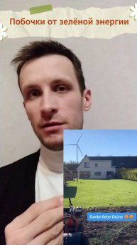 Побочки зелёной энергии