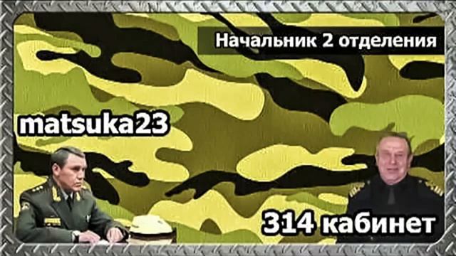 НАЧАЛЬНИК ВТОРОГО ОТДЕЛЕНИЯ  Начало Забег по коридору  Matsuka23 314 Кабинет  26.07.2013