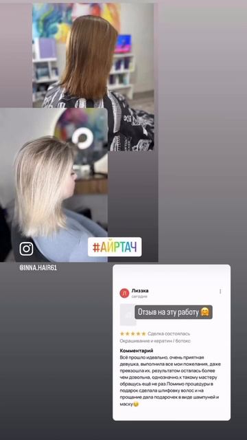 Окрашивание волос в технике Айртач