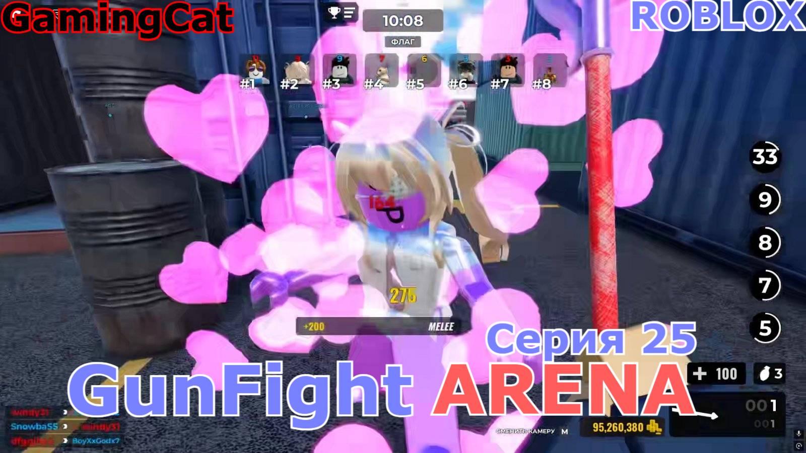 Роблокс\GunFight ARENA Серия 25 ДЕНЬ ВАЛЕНТИНА