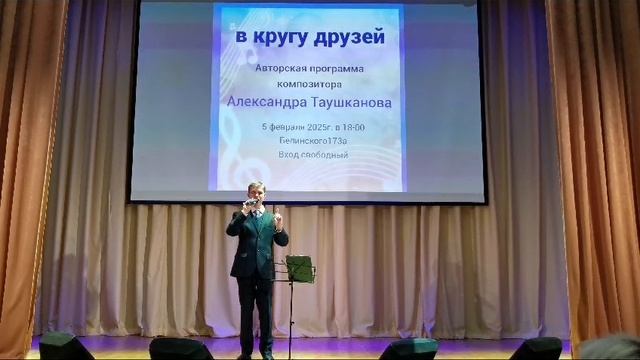 05.02.2025. Антон Дашкевич. Вот и всё (песня Александра Таушканова). Центр реабилитации инвалидов.