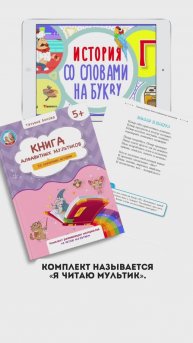 Отзыв о методике Я ЧИТАЮ МУЛЬТИК от мамы 2 сыновей