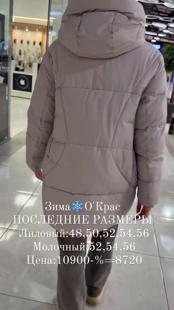 Пуховички с МАКСИМАЛЬНЫМИ СКИДКАМИ 🔥🔥на Настюше😍😍#иркутск #иркутскпуховик #мода