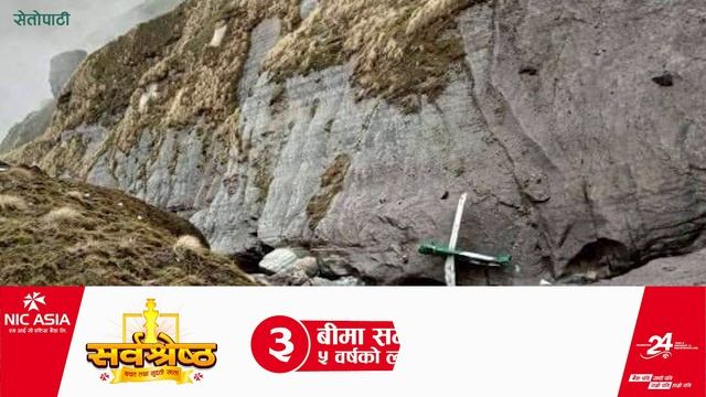 यस्तो ठाउँमा फेला पर्यो तारा एअरको दुर्घटनाग्रस्त जहाज || Tara Air ||