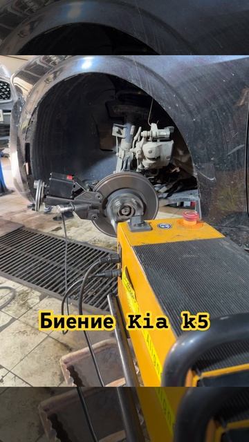 Бьет руль Kia K5. Устранил проточил диски без снятия Киа К5. На всех Kia K5 одно и тоже. Пробег 80т.