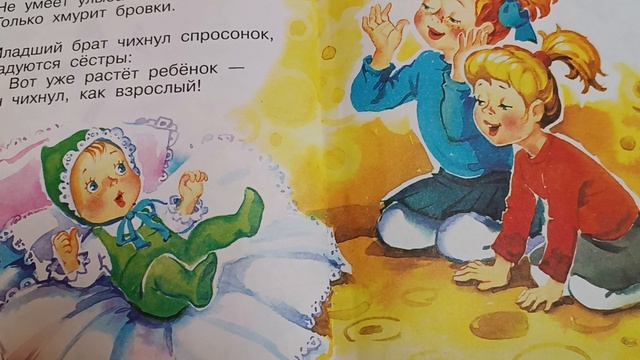 1000101184.mp4 Агния Барто Две сестры глядят на братца