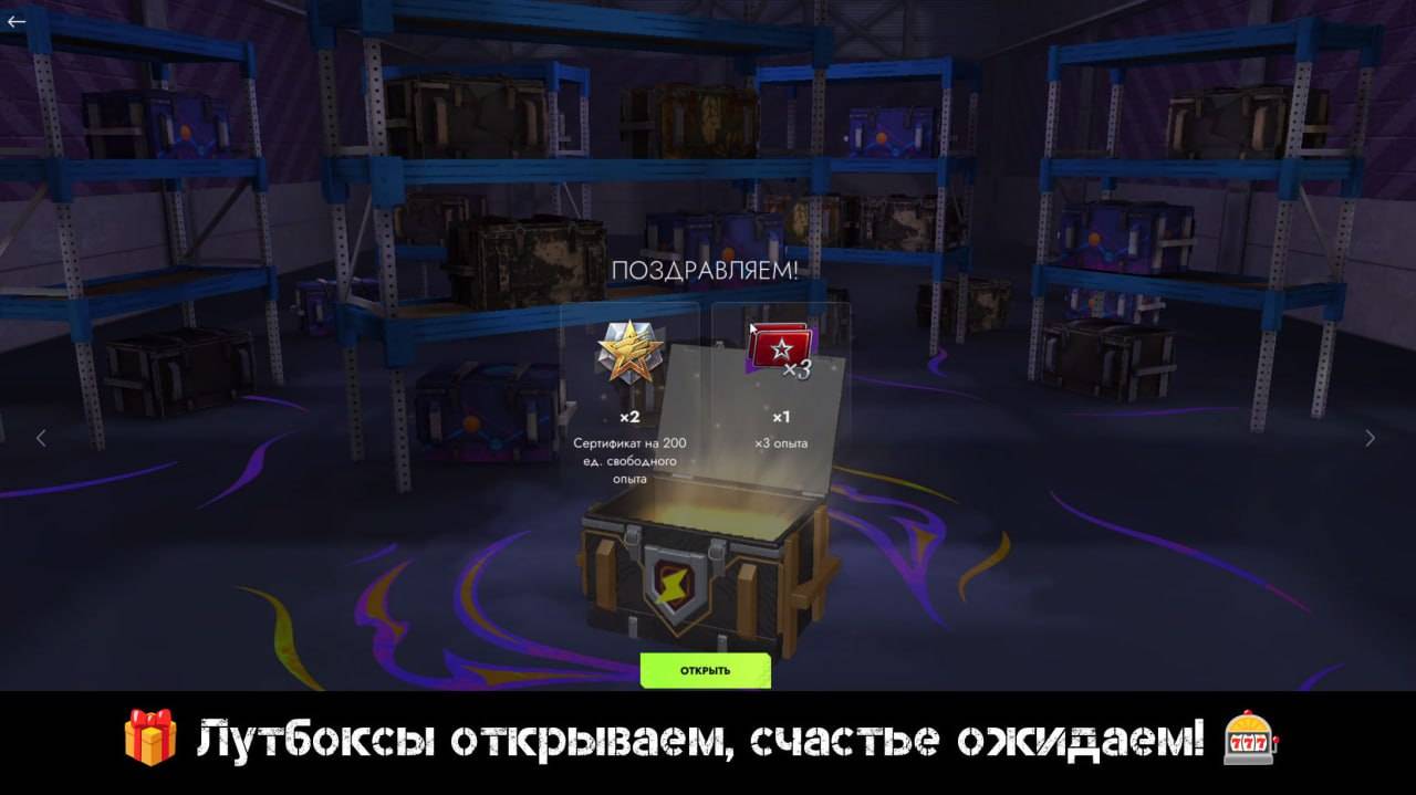 🎁 Лутбоксы открываем, счастье ожидаем! 🎰