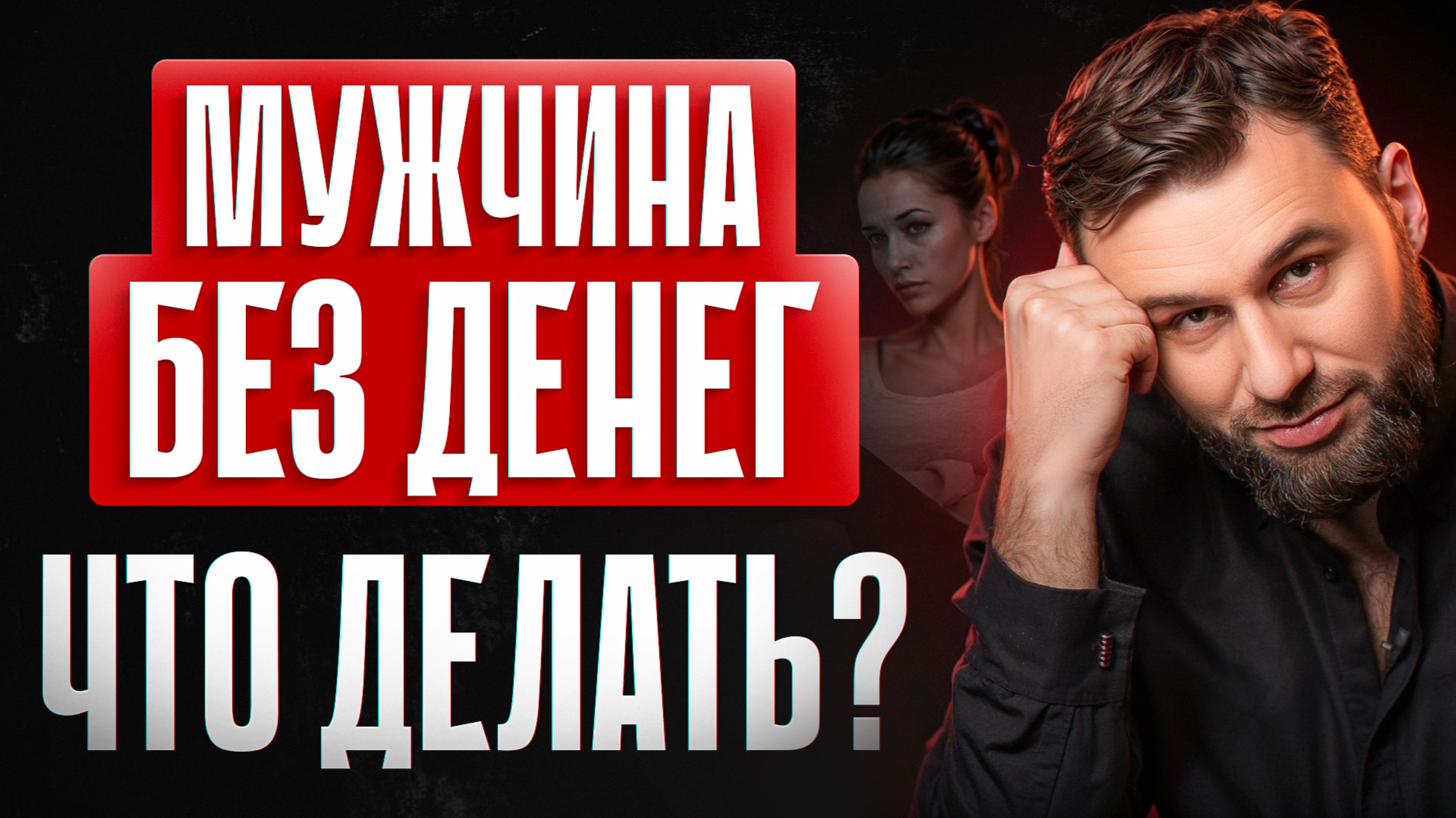 МУЖЧИНА ЗАРАБАТЫВАЕТ МЕНЬШЕ - ЭТО НОРМАЛЬНО?