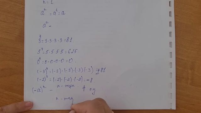7-сынып. 1.1.Натурал көрсеткішті дәреже