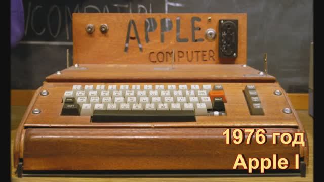 История персональных компьютеров в фотографиях