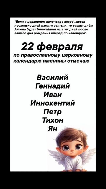 Именины 22 февраля