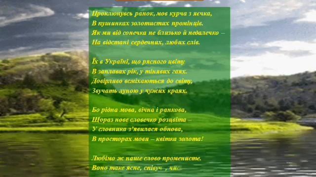 Вірші О. Бурбело «Українська мова», «Рідна мова» та «Рідне слово»