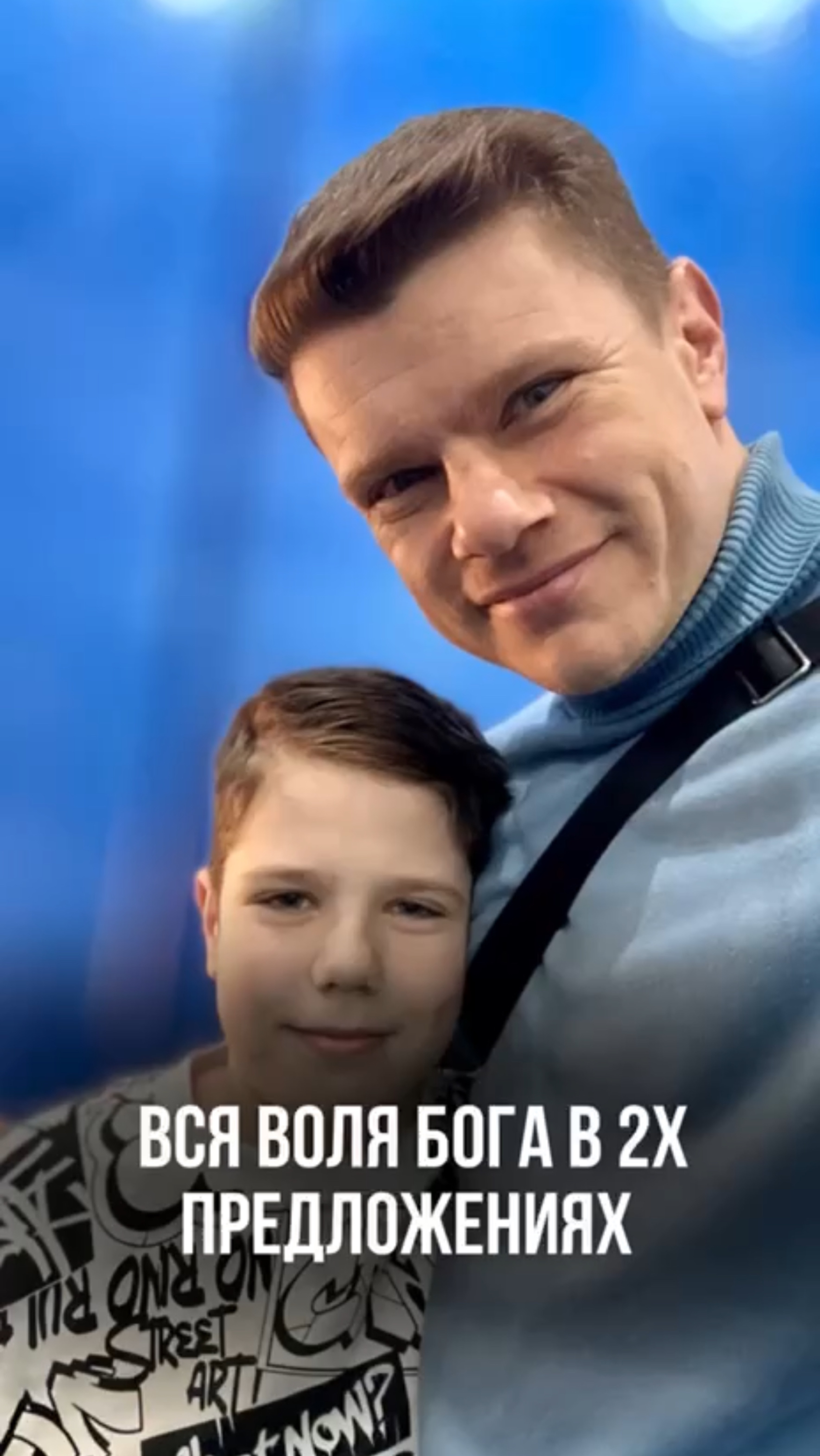 Вся воля Бога в 2-х предложениях