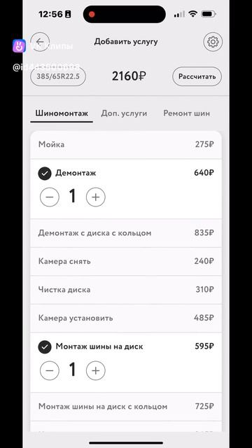 Шиномонтажный калькулятор грузовая бескамерная шина