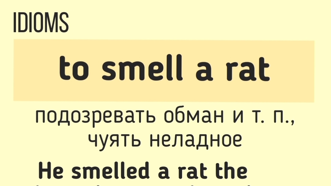 English Idioms/Английские идиомы👉to smell a rat