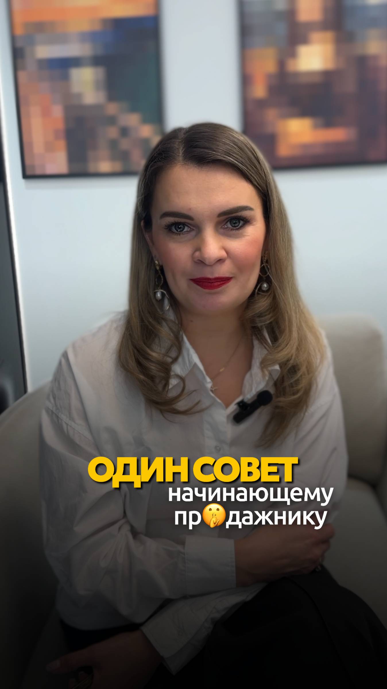 Один совет начинающему продажнику