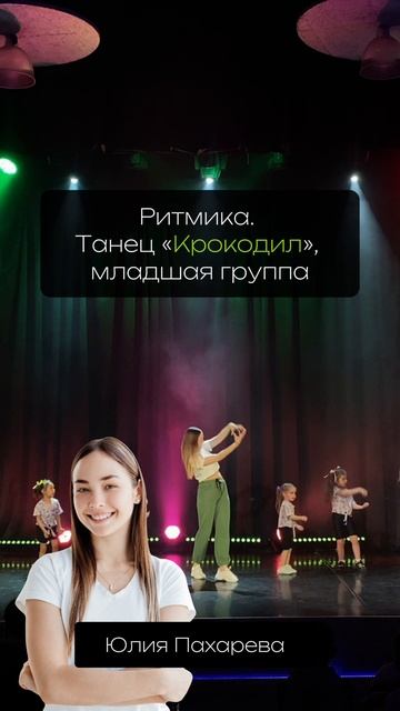 Ритмика / занятия для детей