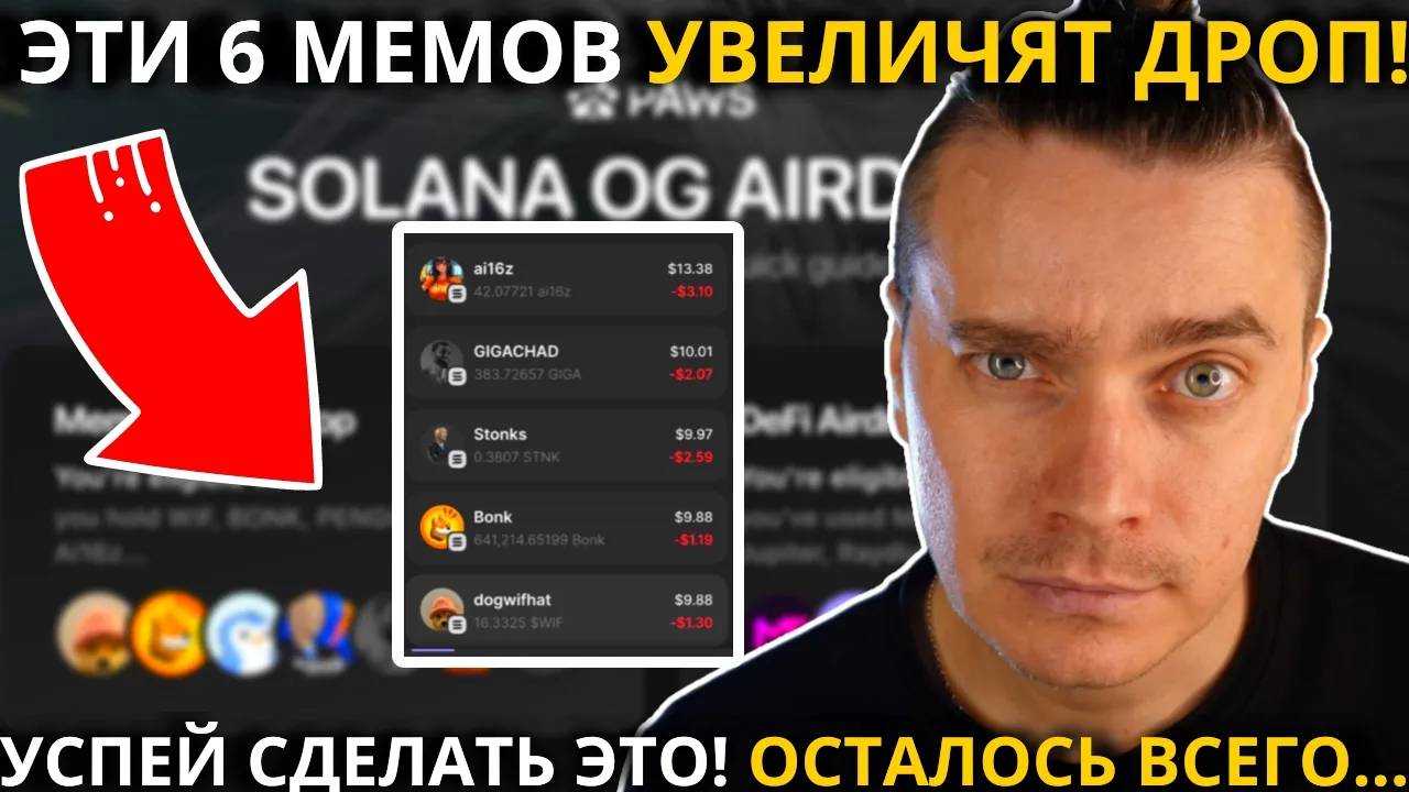 ⚠️ PAWS 🟢 СРОЧНО! 🟢 КУПИЛ 6 МЕМОВ ЧТОБЫ КРАТНО УВЕЛИЧИТЬ ДРОП! УСПЕЙ СДЕЛАТЬ ЭТО! ОСТАЛОСЬ НЕСКОЛЬ
