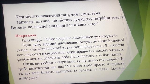 Твір-роздум