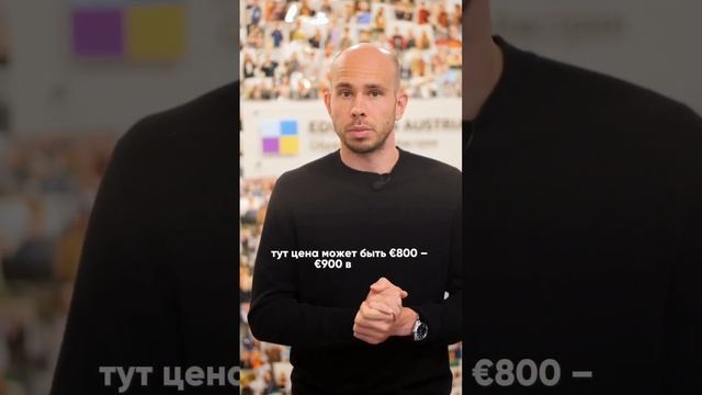 Сколько денег нужно студенту на жизнь в Австрии?