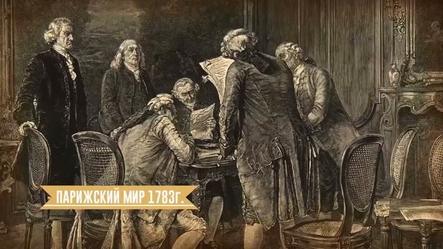 #28 Чай, налоги и Американская революция   Ускоренный курс мировой истории-QL6SNxhpubM_prob4