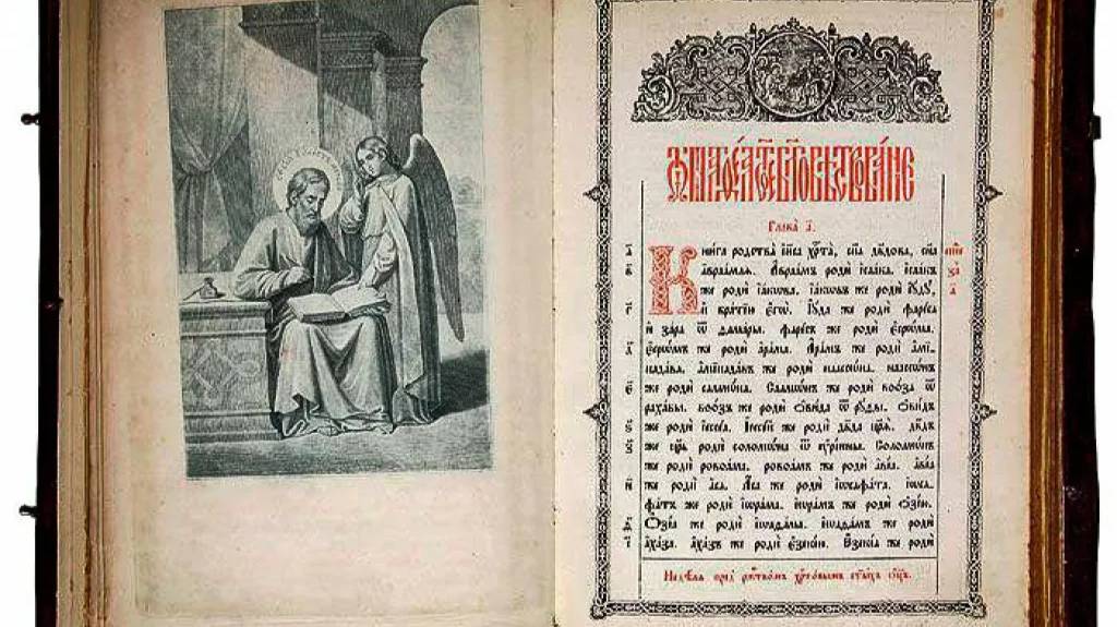 От Матфея. Зач. 39.